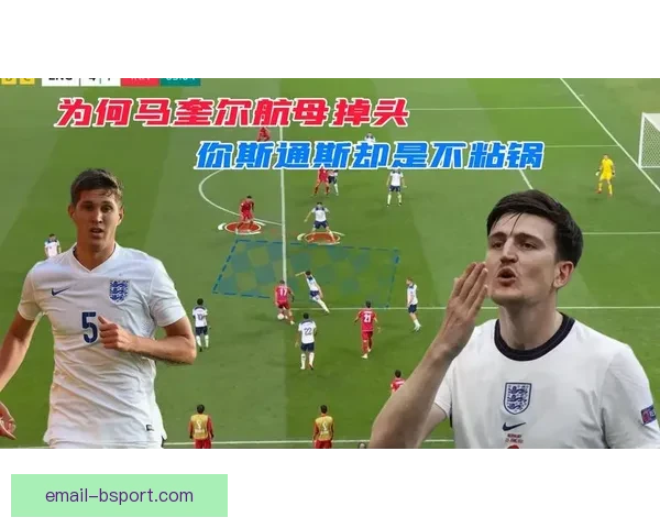 从中卫到后腰的战术钥匙斯通斯如何在曼城体系中再次成为胜负手关键