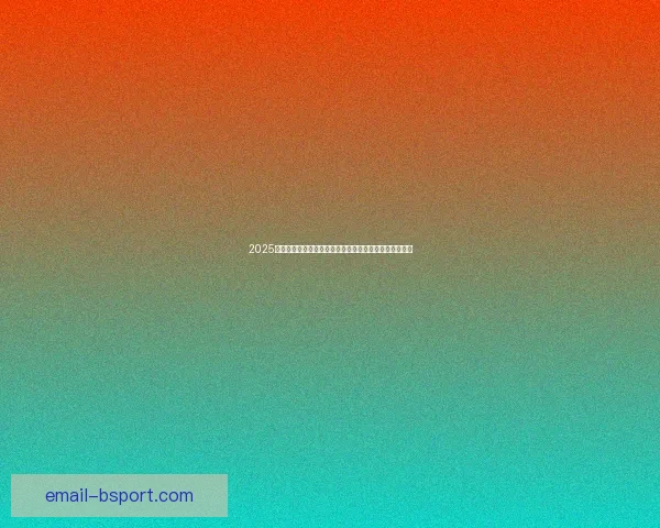 世界杯官方发布球员防网暴智能监测系统引发足坛舆论保护新时代启 世界杯官方发布球员防网暴智能监测系统引发足坛舆论保护新时代启