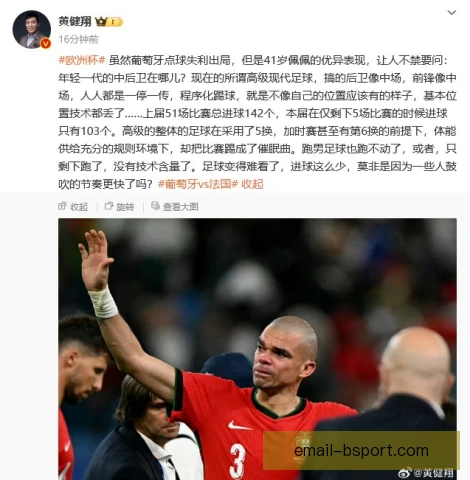 2011年欧冠佩佩红牌争议：判罚依据与量刑尺度