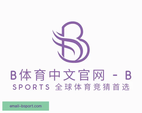 认识B体育